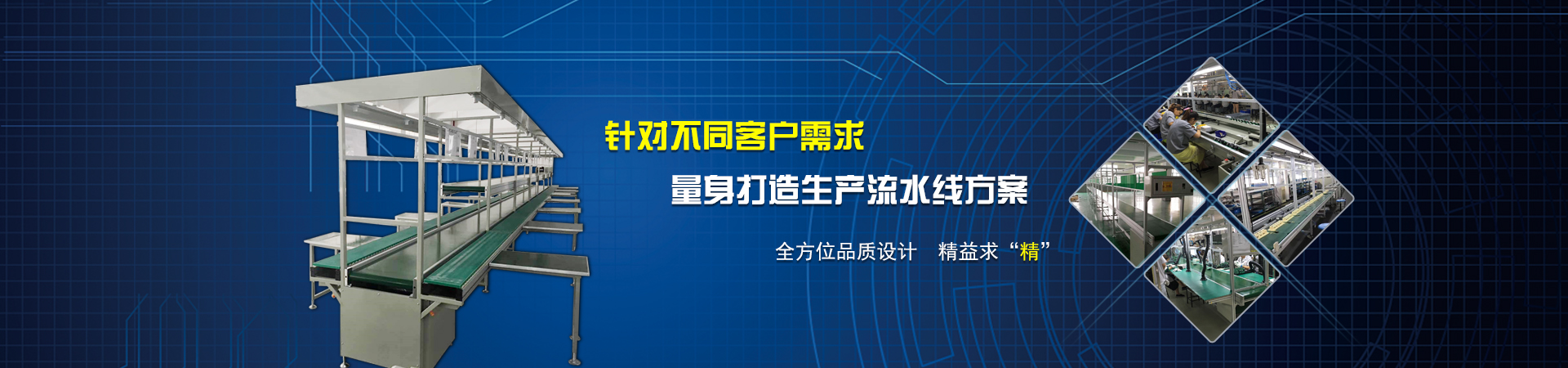 生產流水線廠家,自動化裝配線